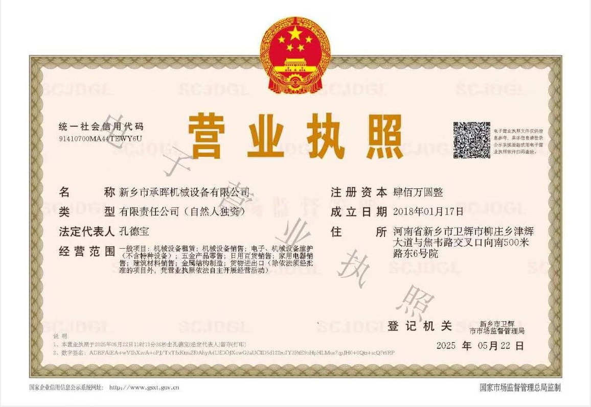 營業(yè)執(zhí)照